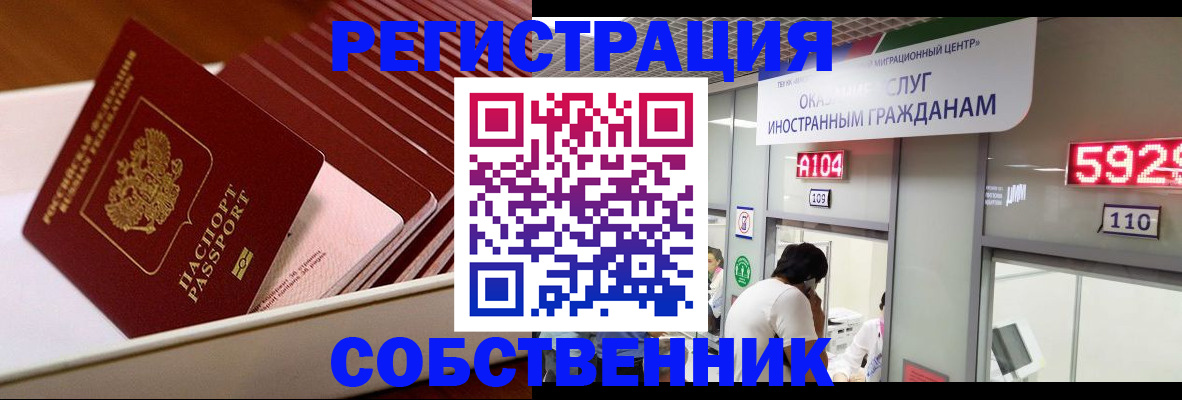 временная регистрация недорого в Называевске